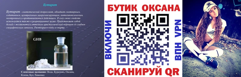 Бутират бутик  Полтавская 