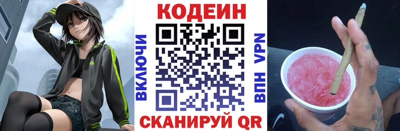 Кодеин Purple Drank  Полтавская 